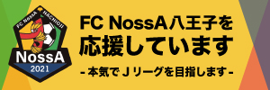 FCNossA八王子